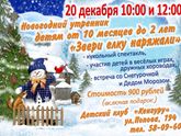 Новогодние утренники в Кенгуру - со скидкой для бэбирушечек