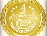 ??Льняная годовщина свадьбы ??