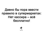 И правда пора бы так сделать