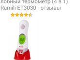 бесконтактный термометр