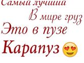 Я не трус,но я боюсь😂😁😀🤗
