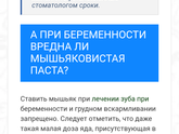 Мышьяк в зуб и ГВ
