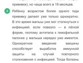 График прививок. Помогите разобраться!