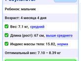 Мы в 4 месяца👼