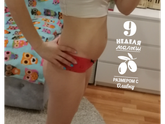 9 неделя