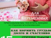 Девочки, Белгород!!! Лекция о ГВ со Светланой Терс