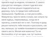 Письмо малыша маме
