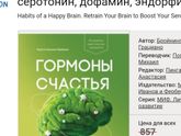 Книга :"Гормоны счастья"