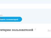 не могу добавить коммент