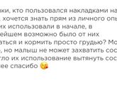 Накладки на грудь ?!?!