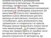 Сон в автолюльке