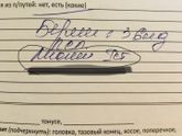 Не понятный почерк врача