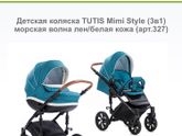 Tutis MIMI style
