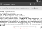 Назначено лечение на 2месяца?уверенна