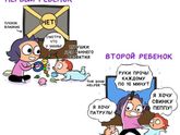 Первый ребенок - второй ребенок?