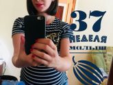 Моя 37 неделя