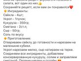Рецепт