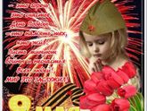 С днем победы! ?