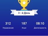 Начало 30-дневки постройнения