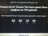 Заказывали ли вы, духи