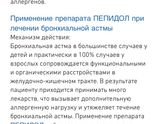 ПЕПИДОЛ- советую всем!!!