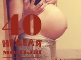 Миф или реальность/ беременность и роды