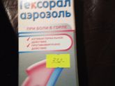 Гнойная ангина