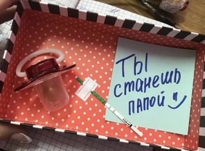 Такую коробочку с сюрпризом подарила мужу,в день когда узнала что беремена❤️