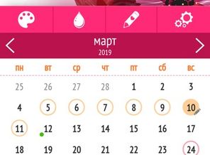Screenshot_2019-03-12-09-25-42-759_com.lbrc.PeriodCalendar