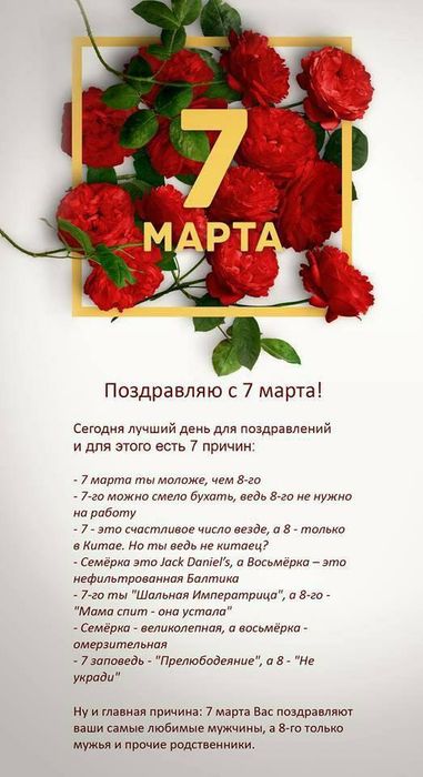 Поздравление с 7 марта!))