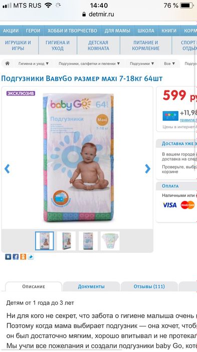 Подгузники Baby Go (торг.марка Детского Мира) для дома