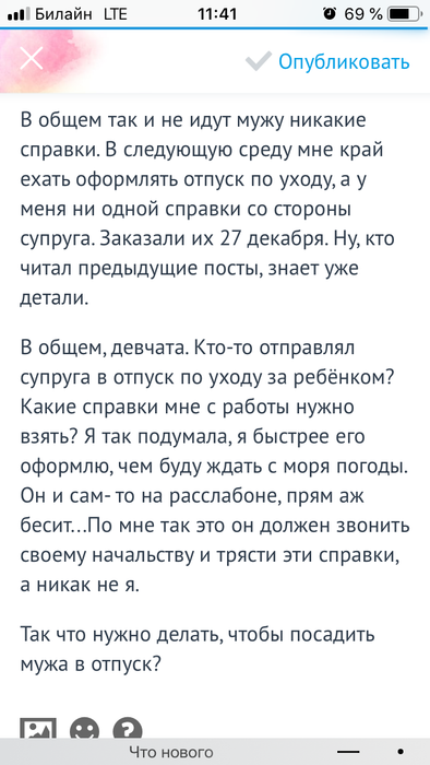 Отправить мужа в отпуск по уходу за ребёнком, какие справки нужны?