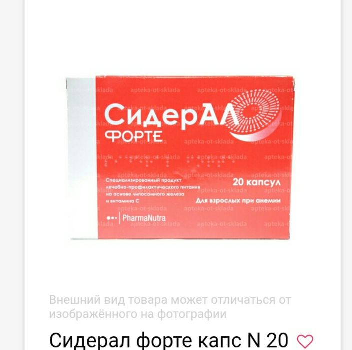Pharmanutra сидерал форте капс. Сидерал (форте капс. N20 Вн ) фармантура с.р.л-Италия. Сидерал форте. Сидерал препарат. Сидерал форте БАД.