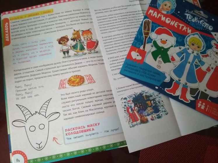 Календарь ожидания Нового года, 2018. День 30, 31.