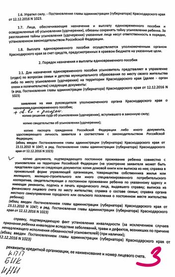 Выплата при усыновлении Краснодарский край