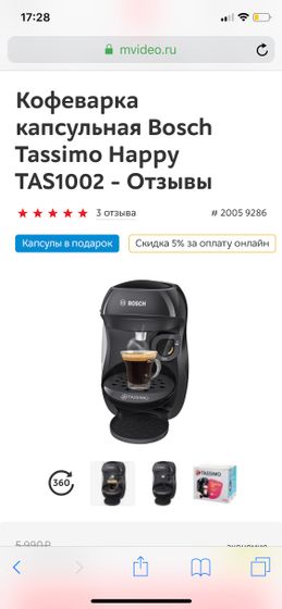 Кофеварка капсульная