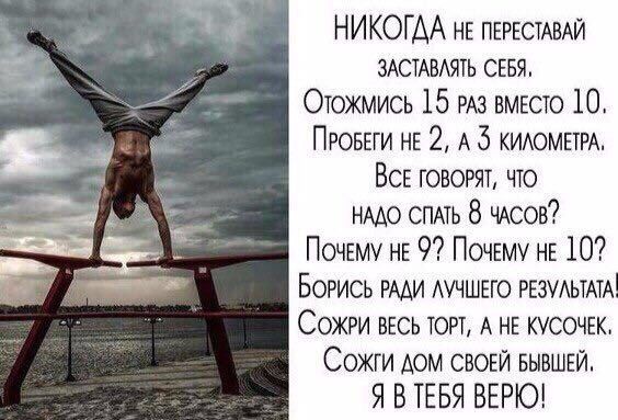 Мотивация!😁💪