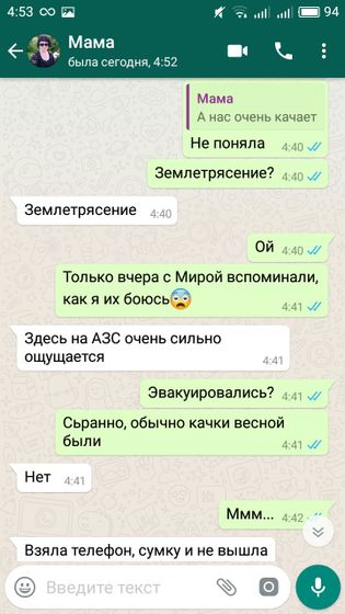 Землетрясение