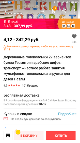 Алиэкспресс, что за ерунда?