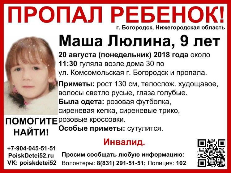 Пропал ребёнок!