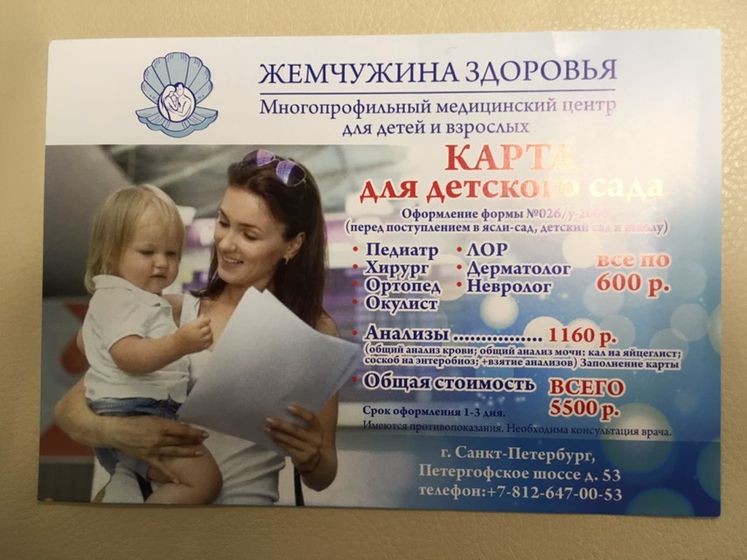 Прохождение врачей для сада