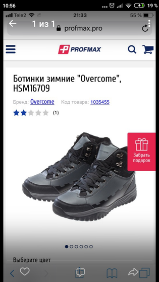 Зимняя обувь