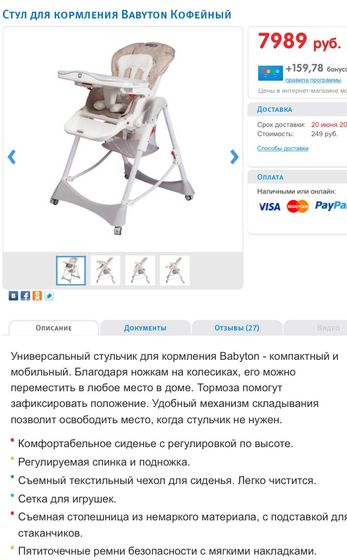Стульчик для кормления