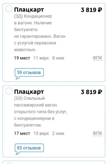 Помогите выбрать вагон.