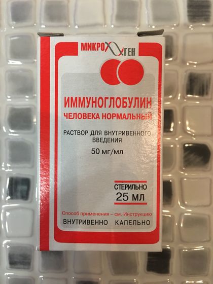 Имунноглобулин человека нормальный в/в в г.Новосибирск