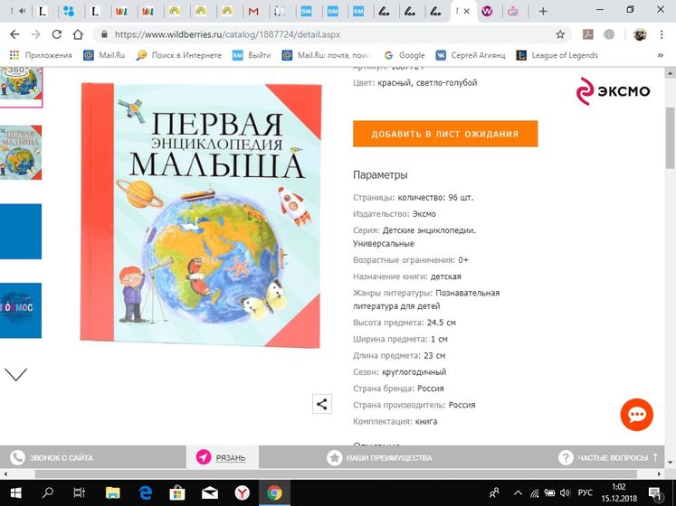 Первая энциклопедия