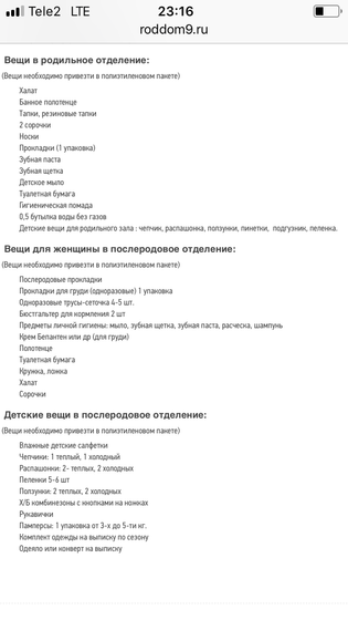 Моя сумка в роддом(пкс).Ожидание и реальность.