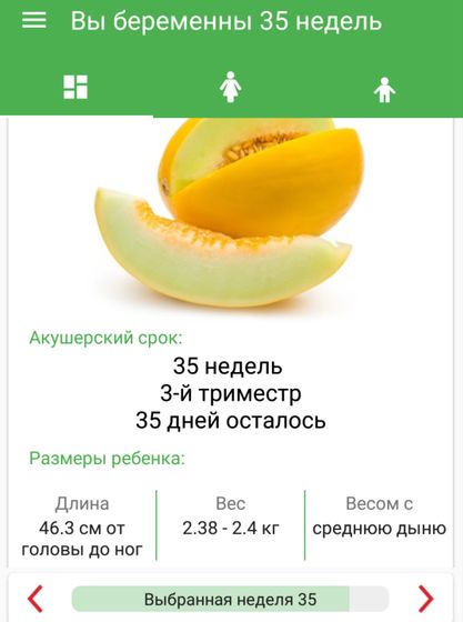 Нам 3️⃣5️⃣ недель