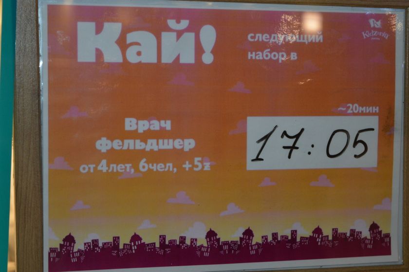 "Kidzania", 31.01.2018, часть 2.