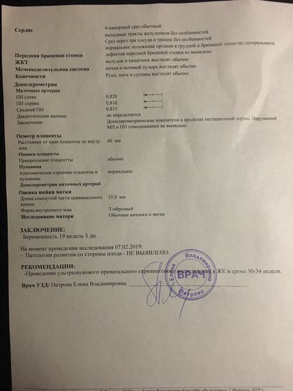 Второй скрининг
